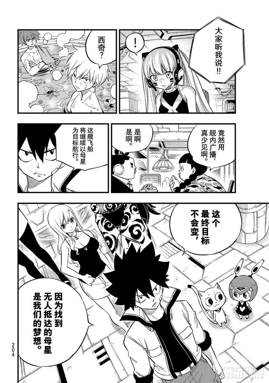 伊甸星原 EDENS ZERO169话 宣言