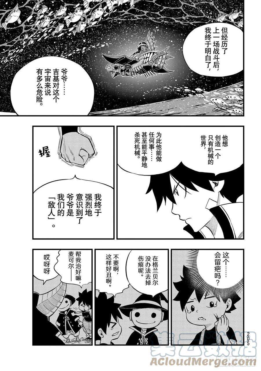 伊甸星原 EDENS ZERO169话 宣言