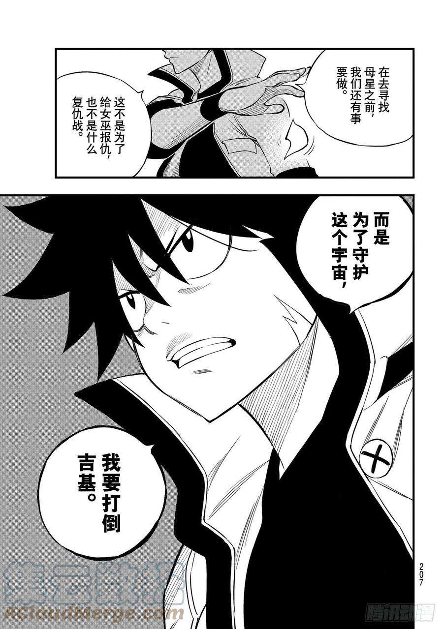伊甸星原 EDENS ZERO169话 宣言