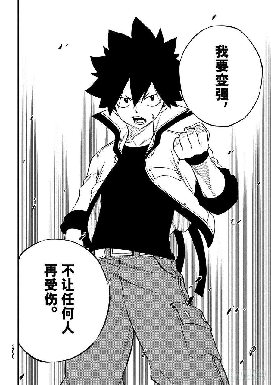 伊甸星原 EDENS ZERO169话 宣言