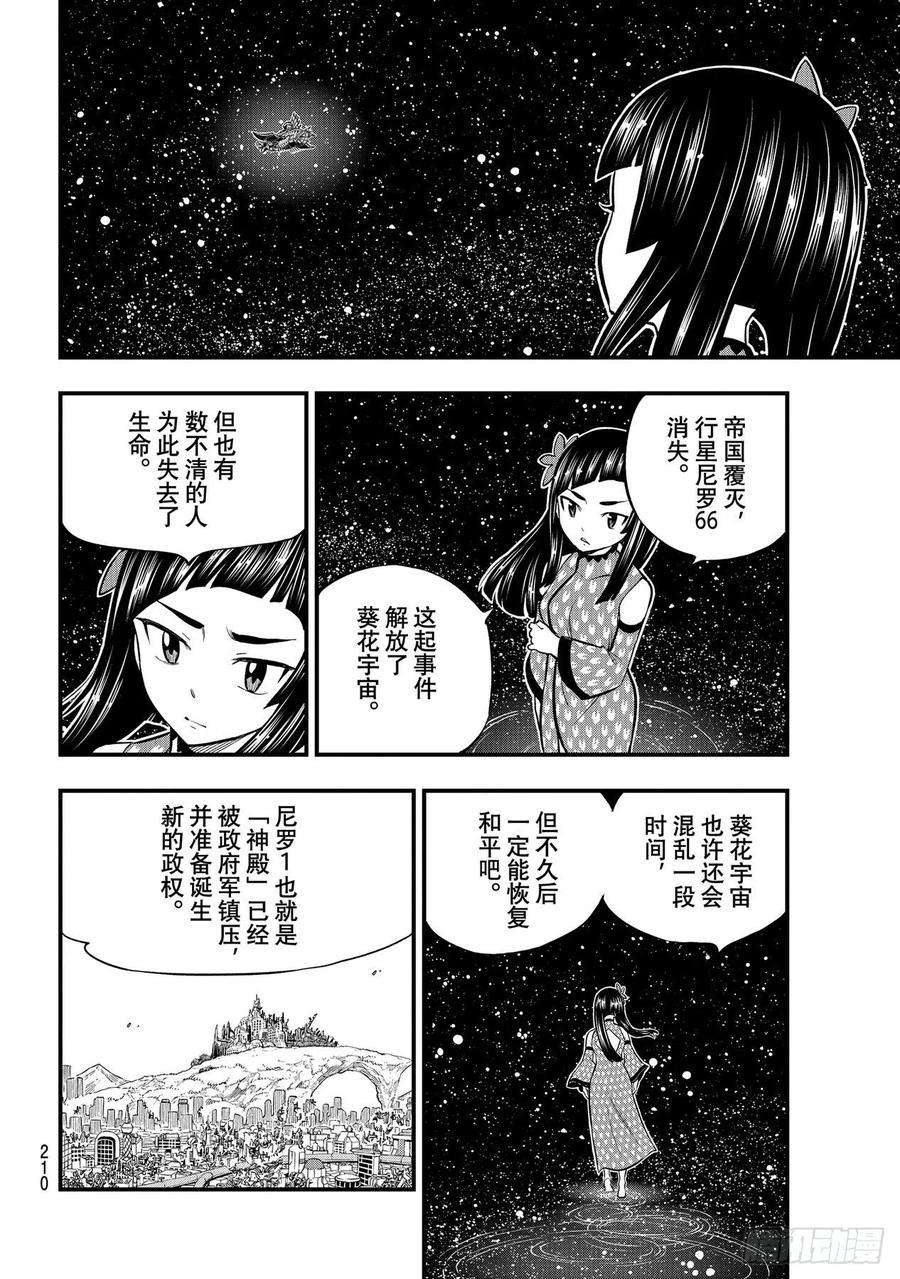 伊甸星原 EDENS ZERO169话 宣言