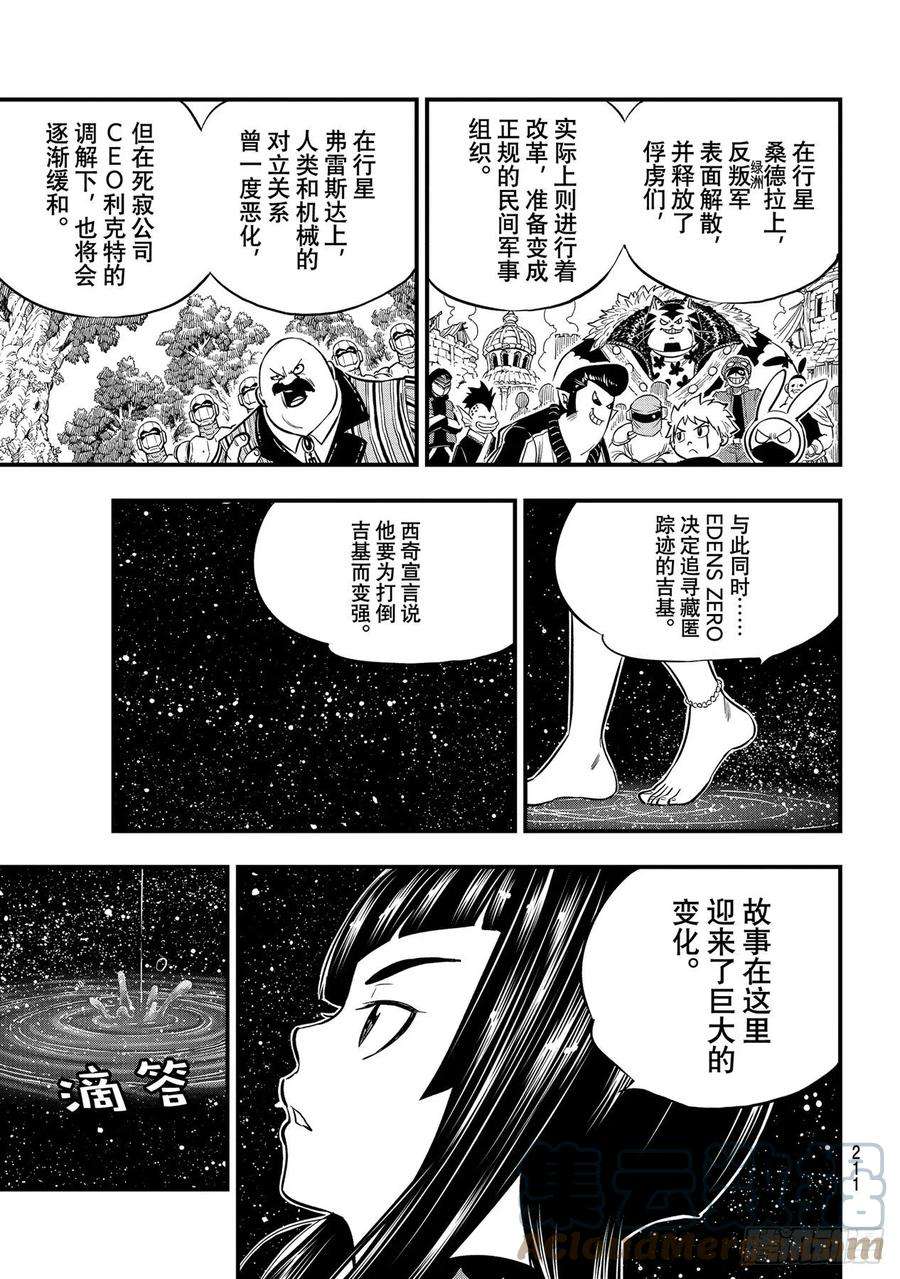 伊甸星原 EDENS ZERO169话 宣言