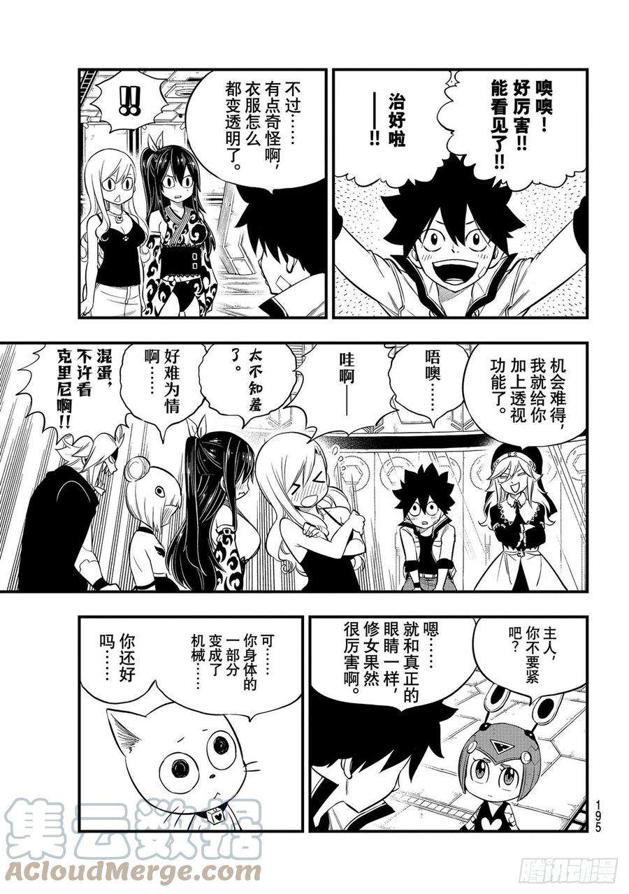 伊甸星原 EDENS ZERO169话 宣言