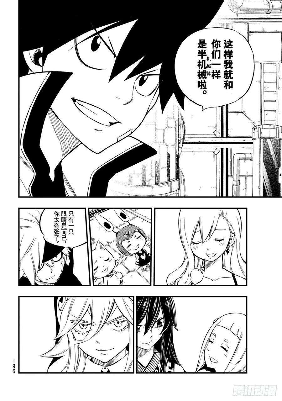 伊甸星原 EDENS ZERO169话 宣言