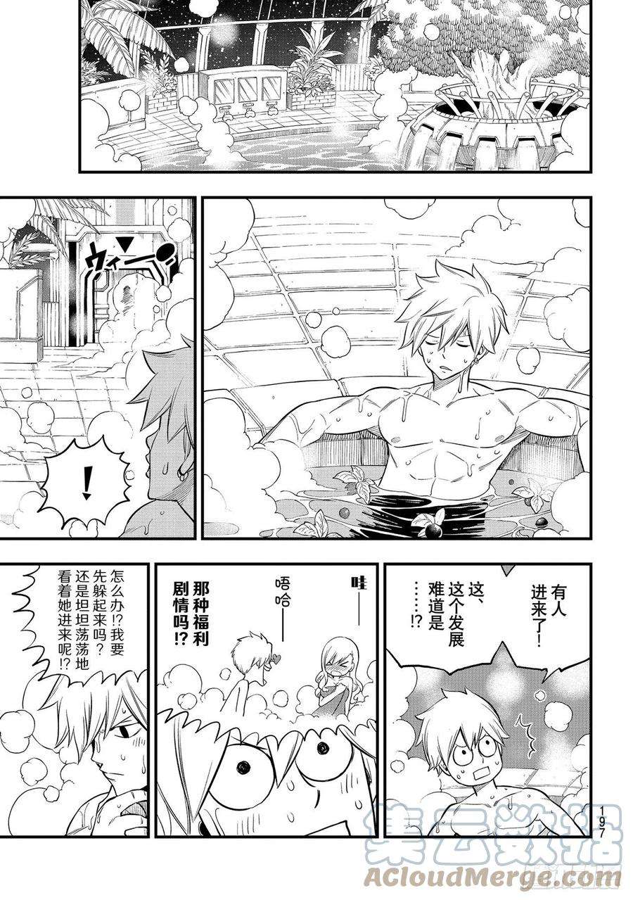 伊甸星原 EDENS ZERO169话 宣言