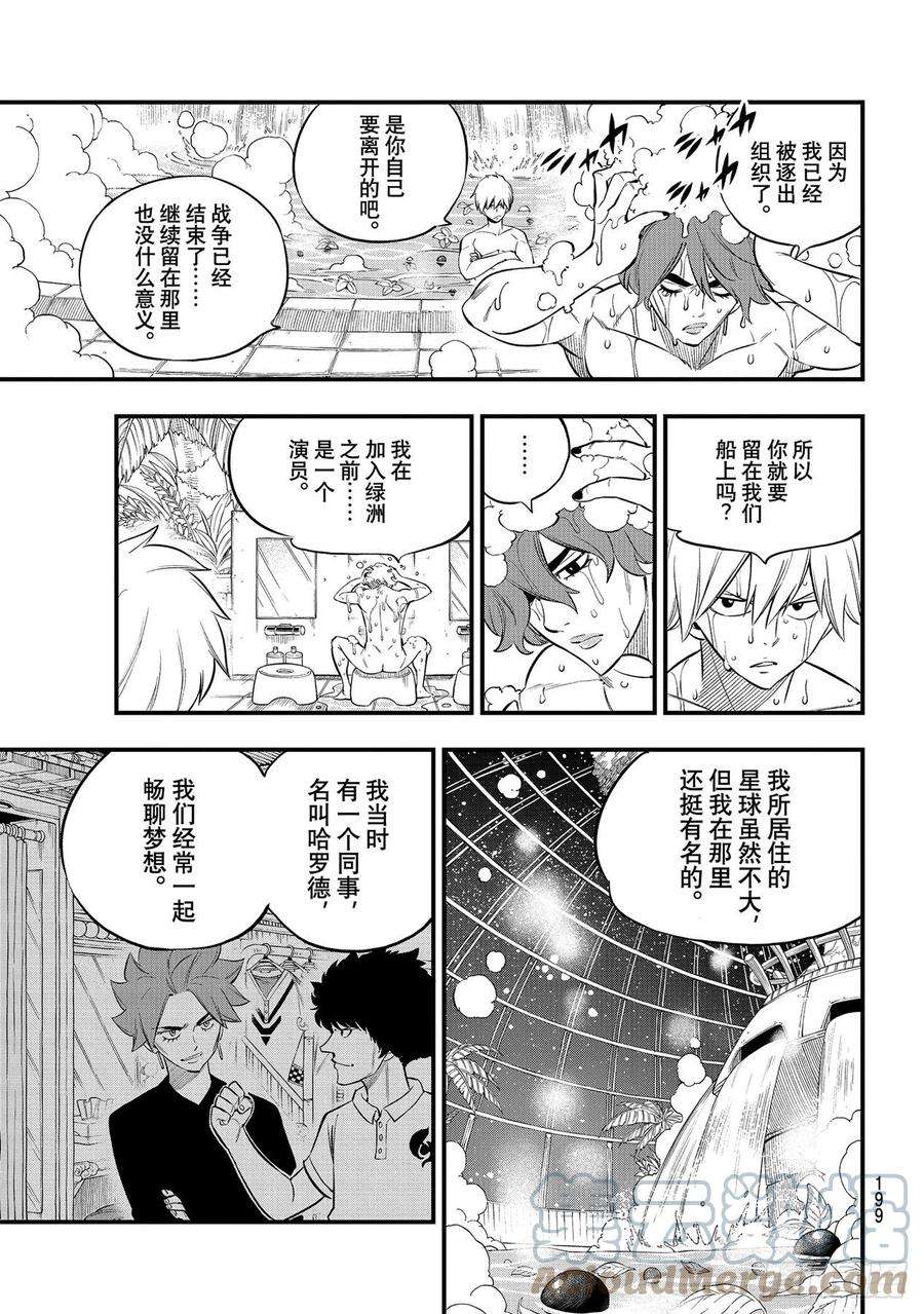伊甸星原 EDENS ZERO169话 宣言