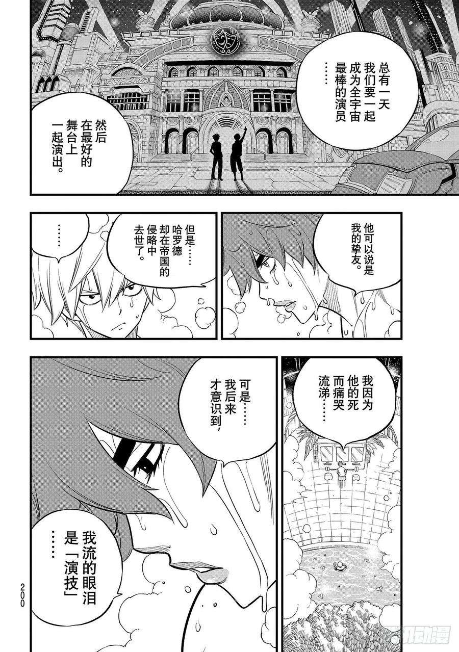 伊甸星原 EDENS ZERO169话 宣言