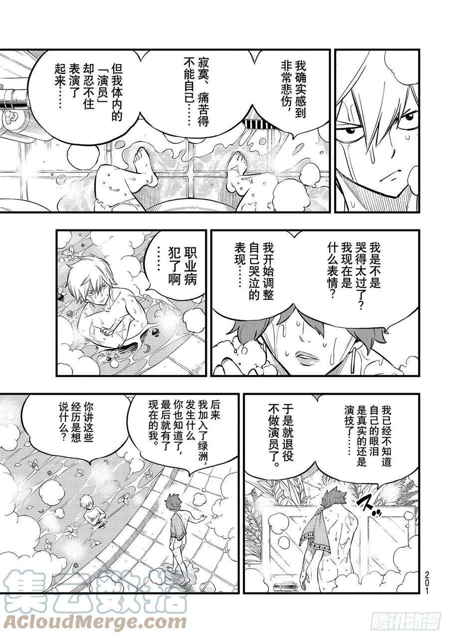 伊甸星原 EDENS ZERO169话 宣言