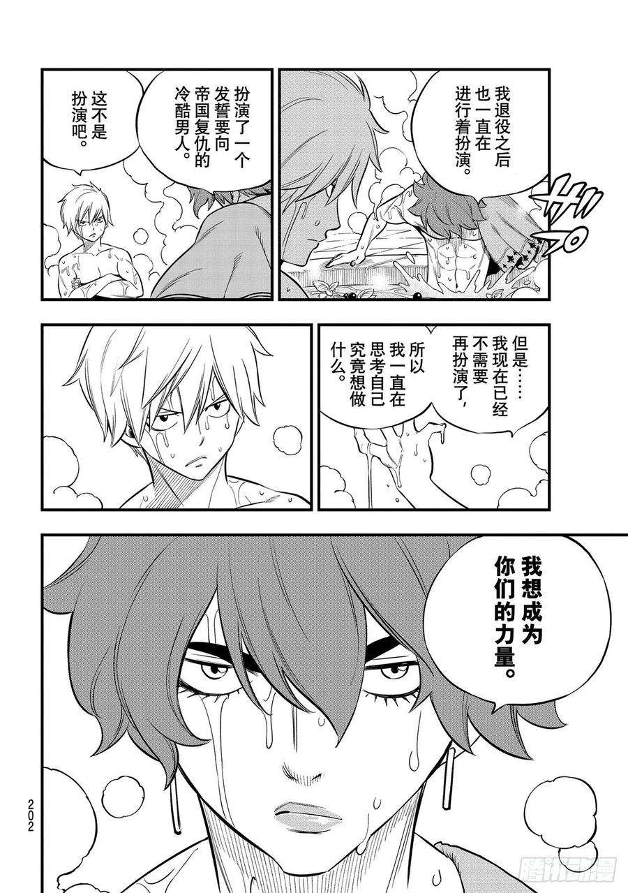 伊甸星原 EDENS ZERO169话 宣言