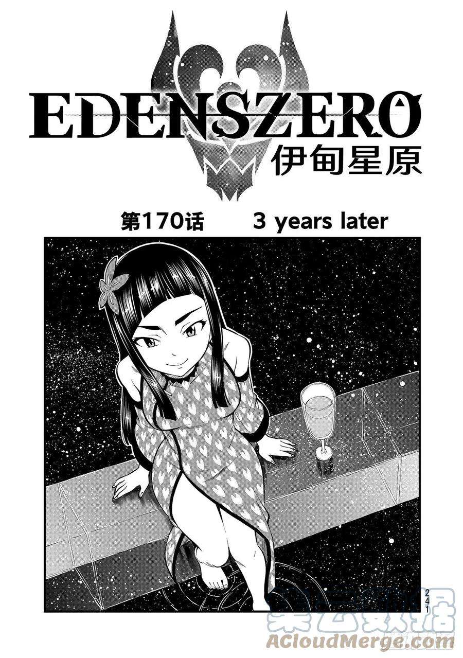 伊甸星原 EDENS ZERO170话 3 years