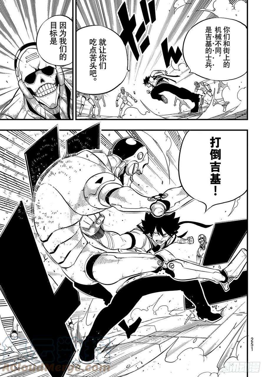 伊甸星原 EDENS ZERO170话 3 years