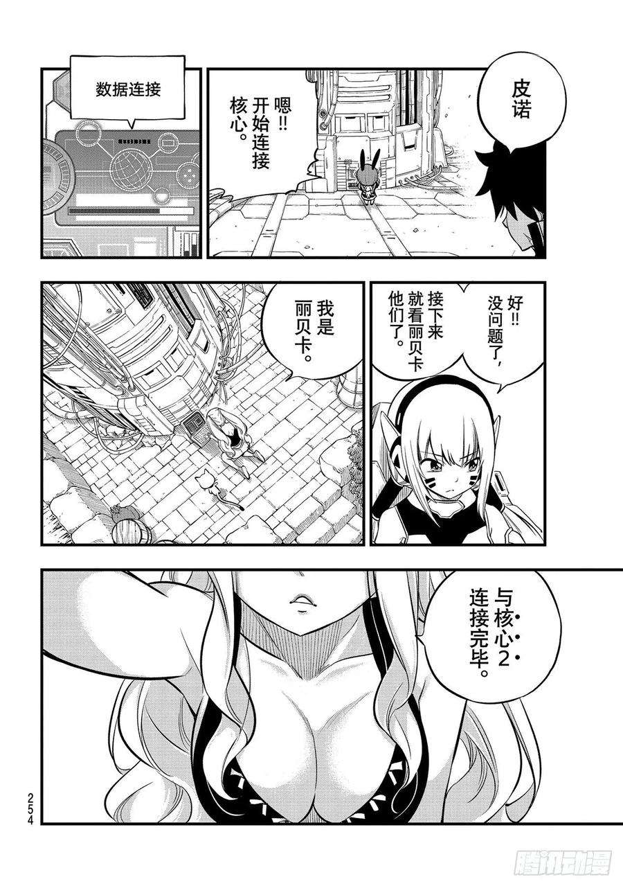 伊甸星原 EDENS ZERO170话 3 years