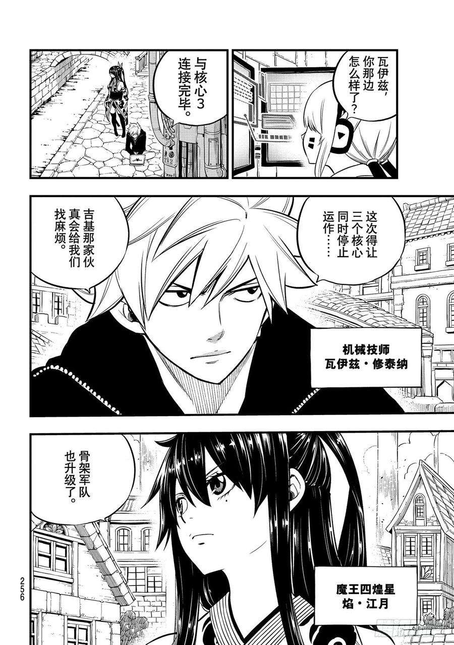 伊甸星原 EDENS ZERO170话 3 years