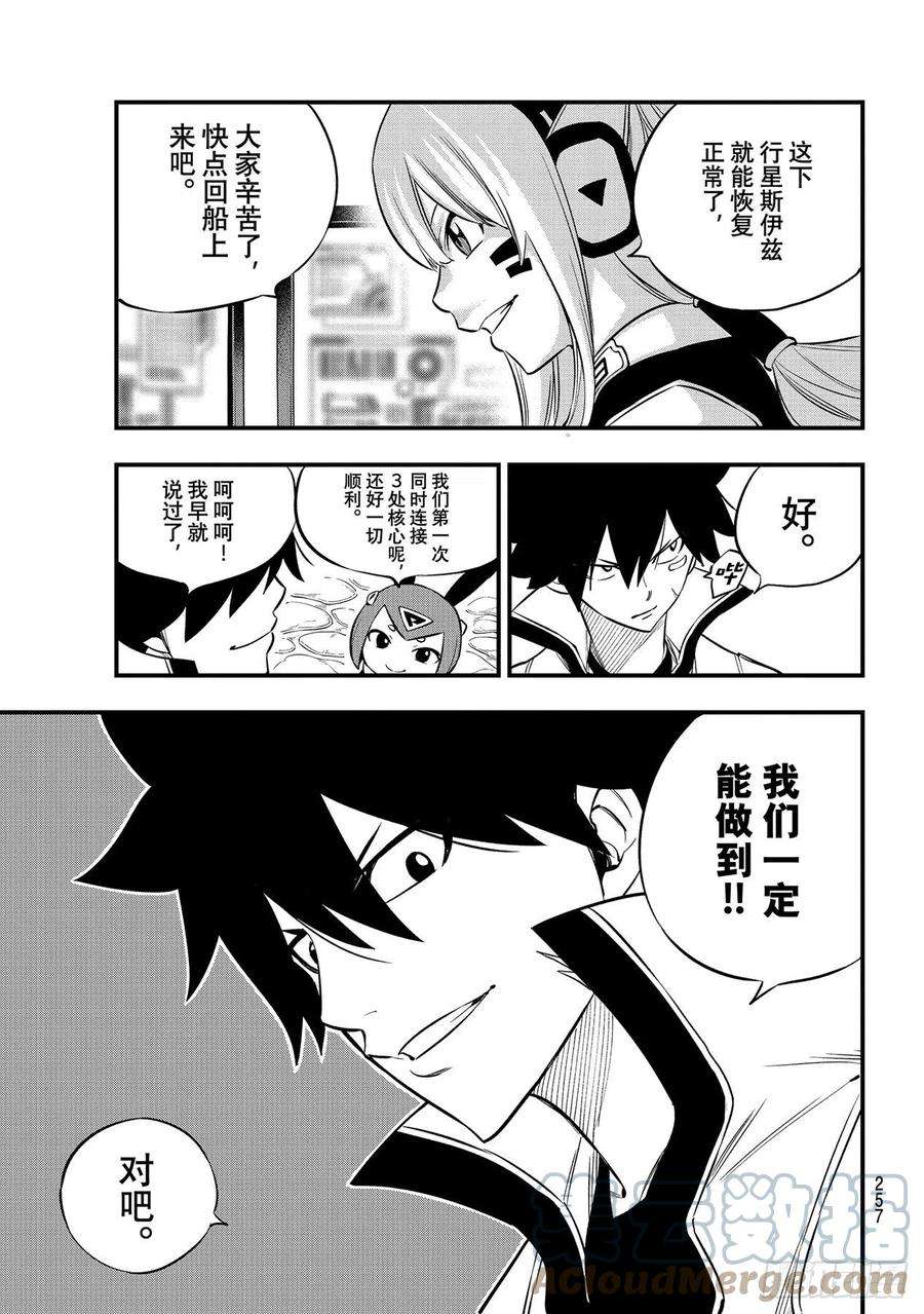 伊甸星原 EDENS ZERO170话 3 years