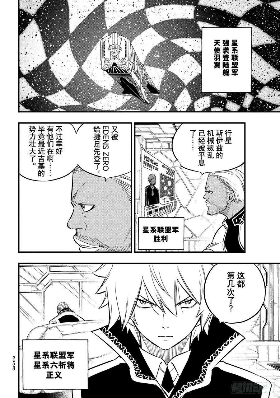 伊甸星原 EDENS ZERO170话 3 years