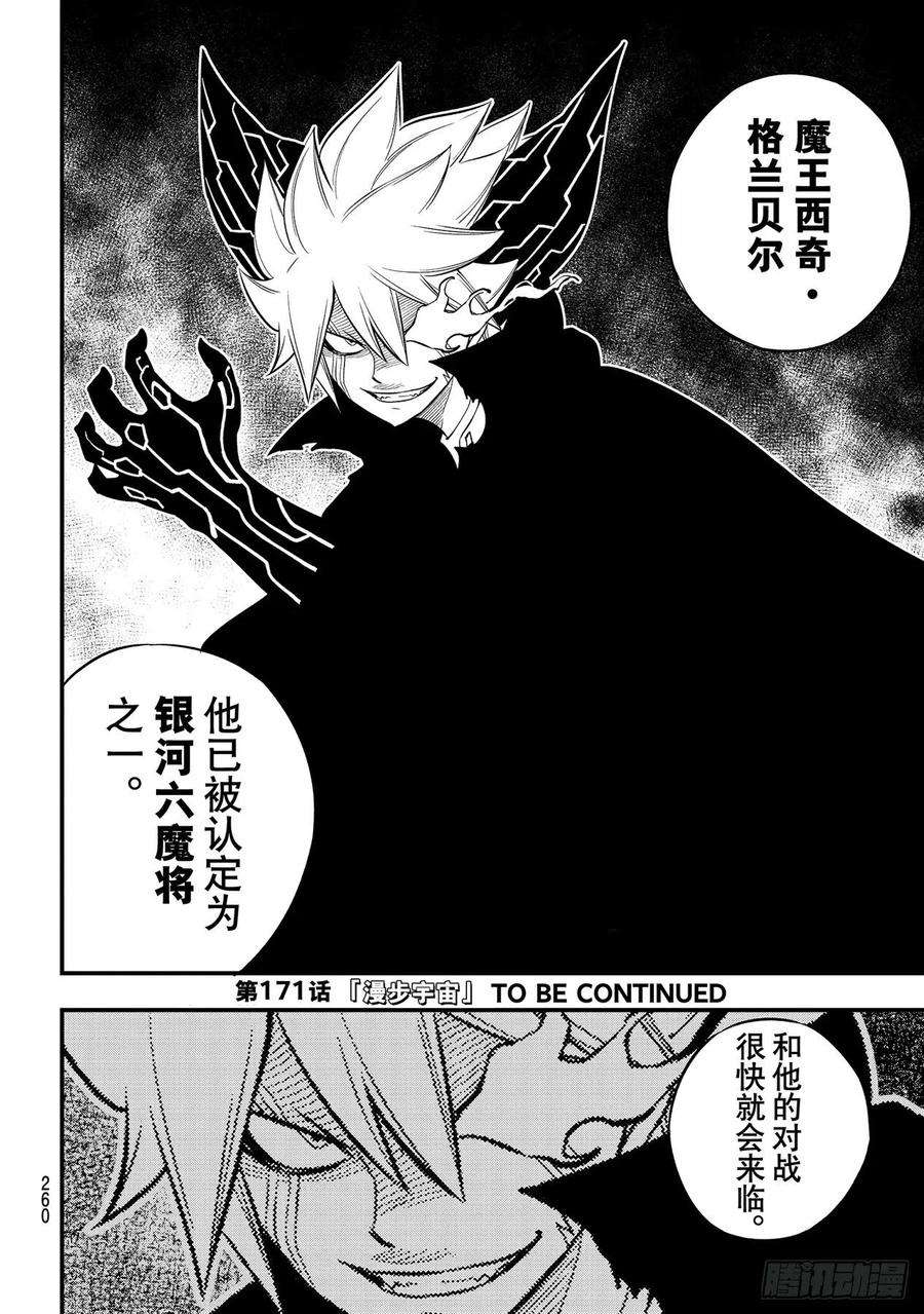 伊甸星原 EDENS ZERO170话 3 years