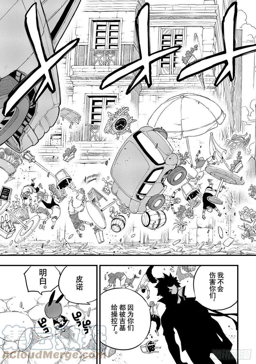 伊甸星原 EDENS ZERO170话 3 years