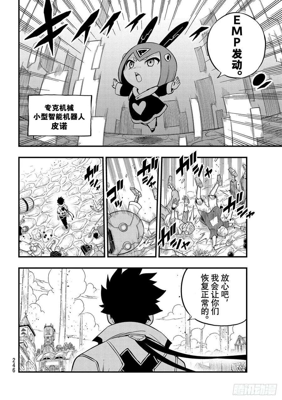 伊甸星原 EDENS ZERO170话 3 years