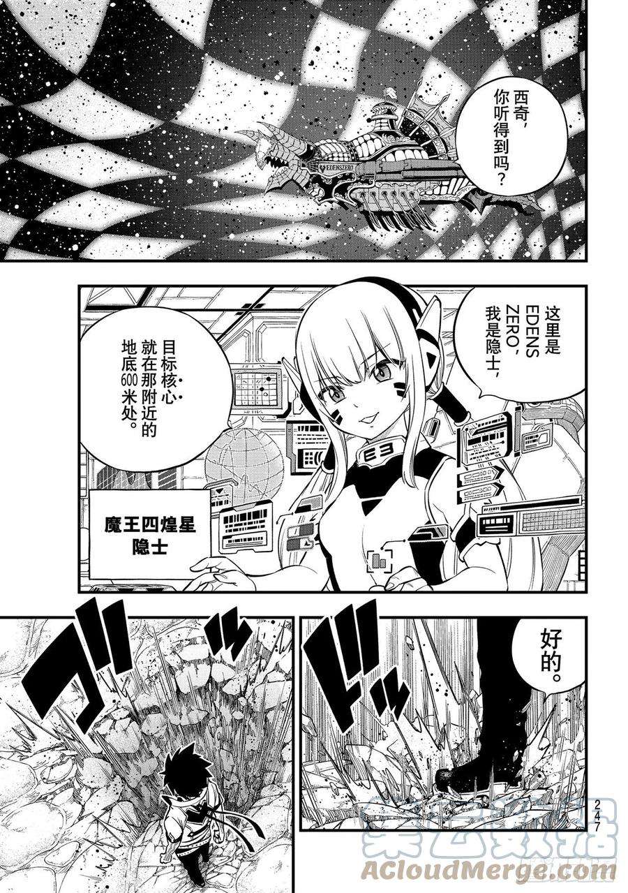 伊甸星原 EDENS ZERO170话 3 years