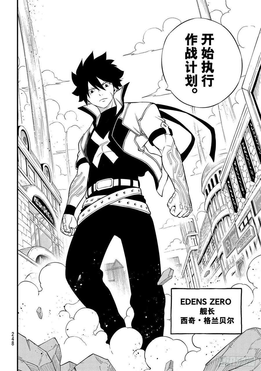伊甸星原 EDENS ZERO170话 3 years