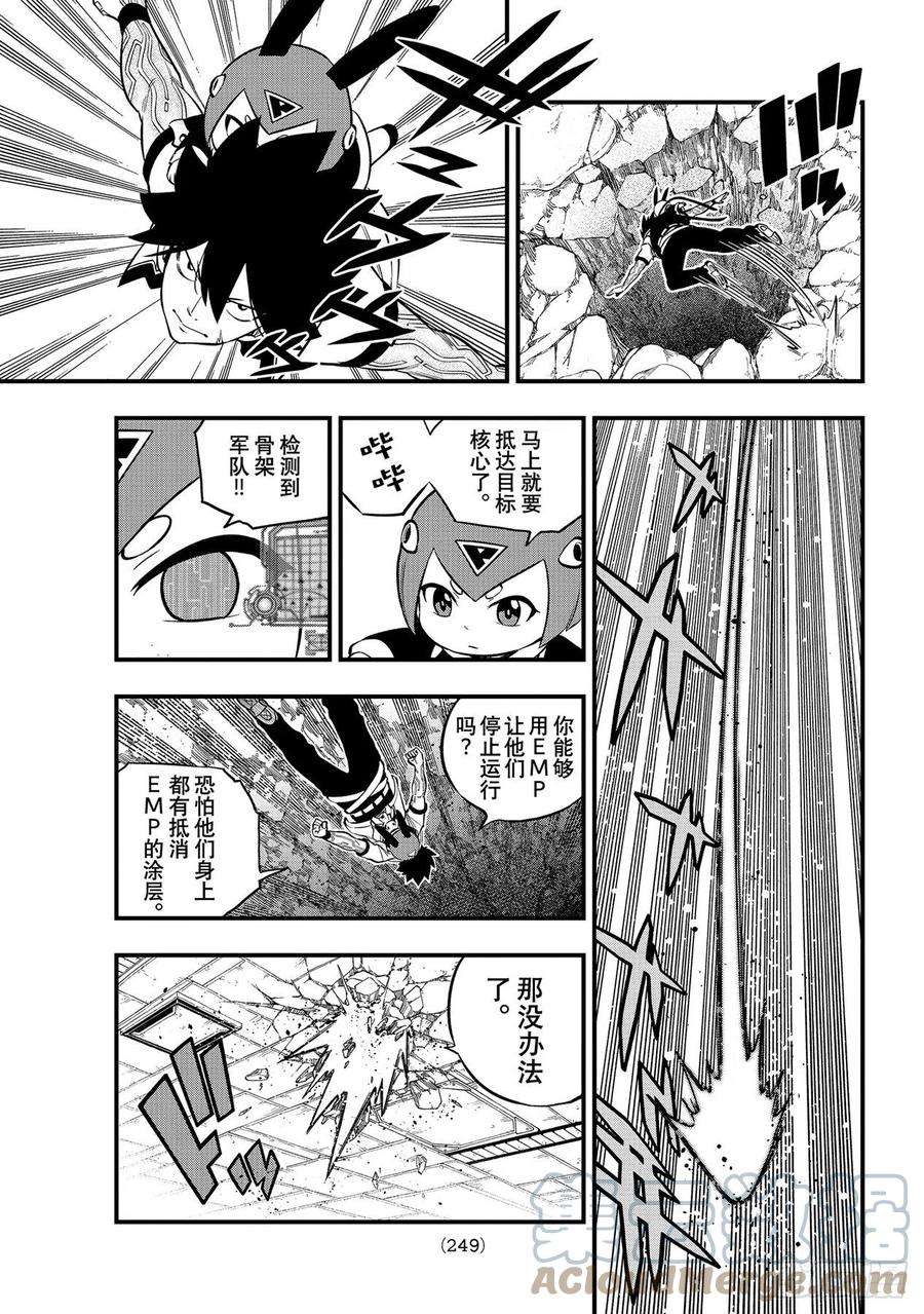 伊甸星原 EDENS ZERO170话 3 years