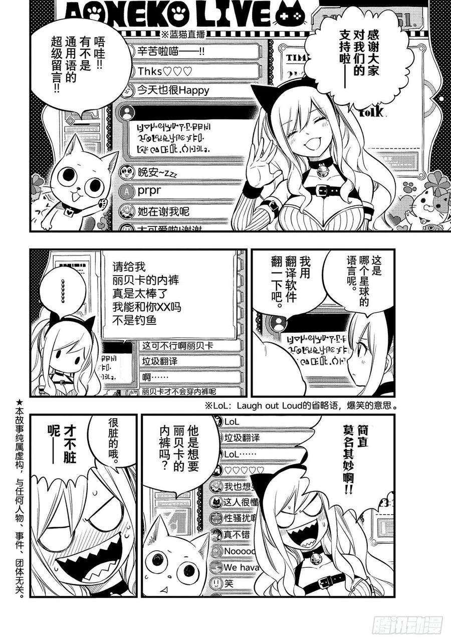 伊甸星原 EDENS ZERO171话 漫步宇宙