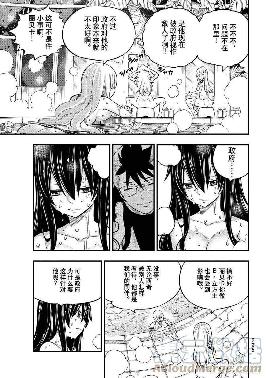 伊甸星原 EDENS ZERO171话 漫步宇宙