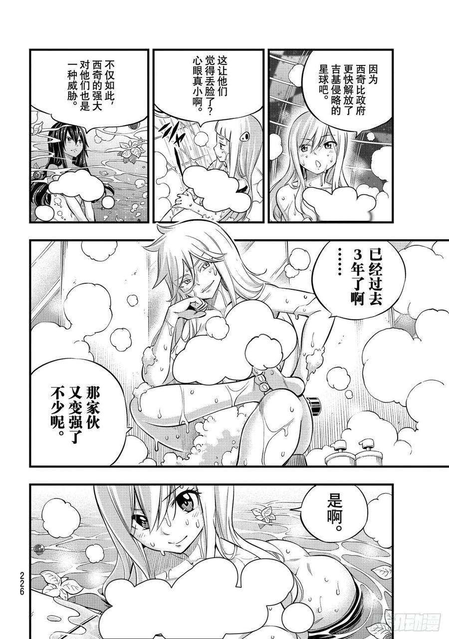 伊甸星原 EDENS ZERO171话 漫步宇宙