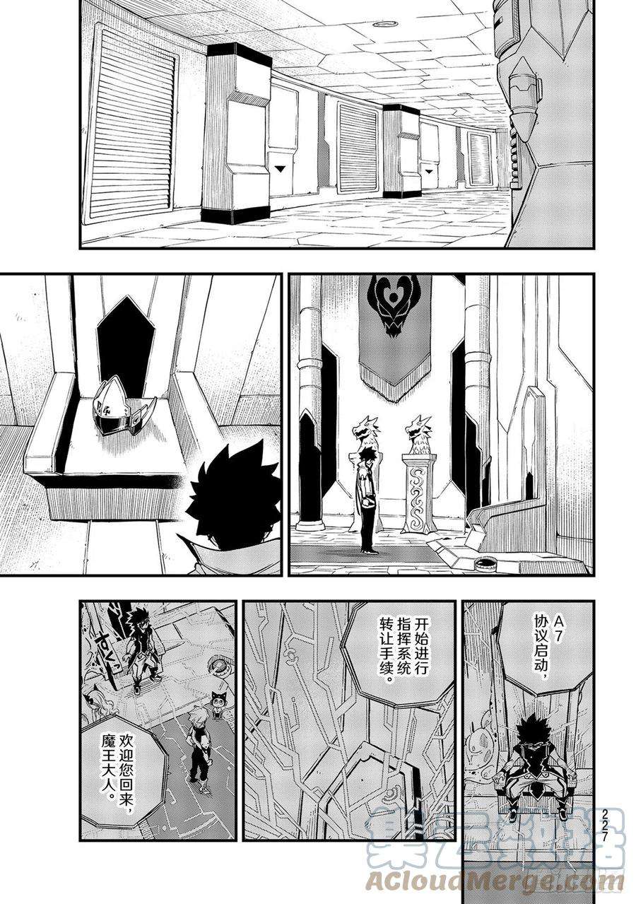 伊甸星原 EDENS ZERO171话 漫步宇宙