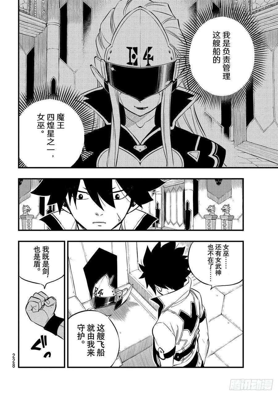 伊甸星原 EDENS ZERO171话 漫步宇宙