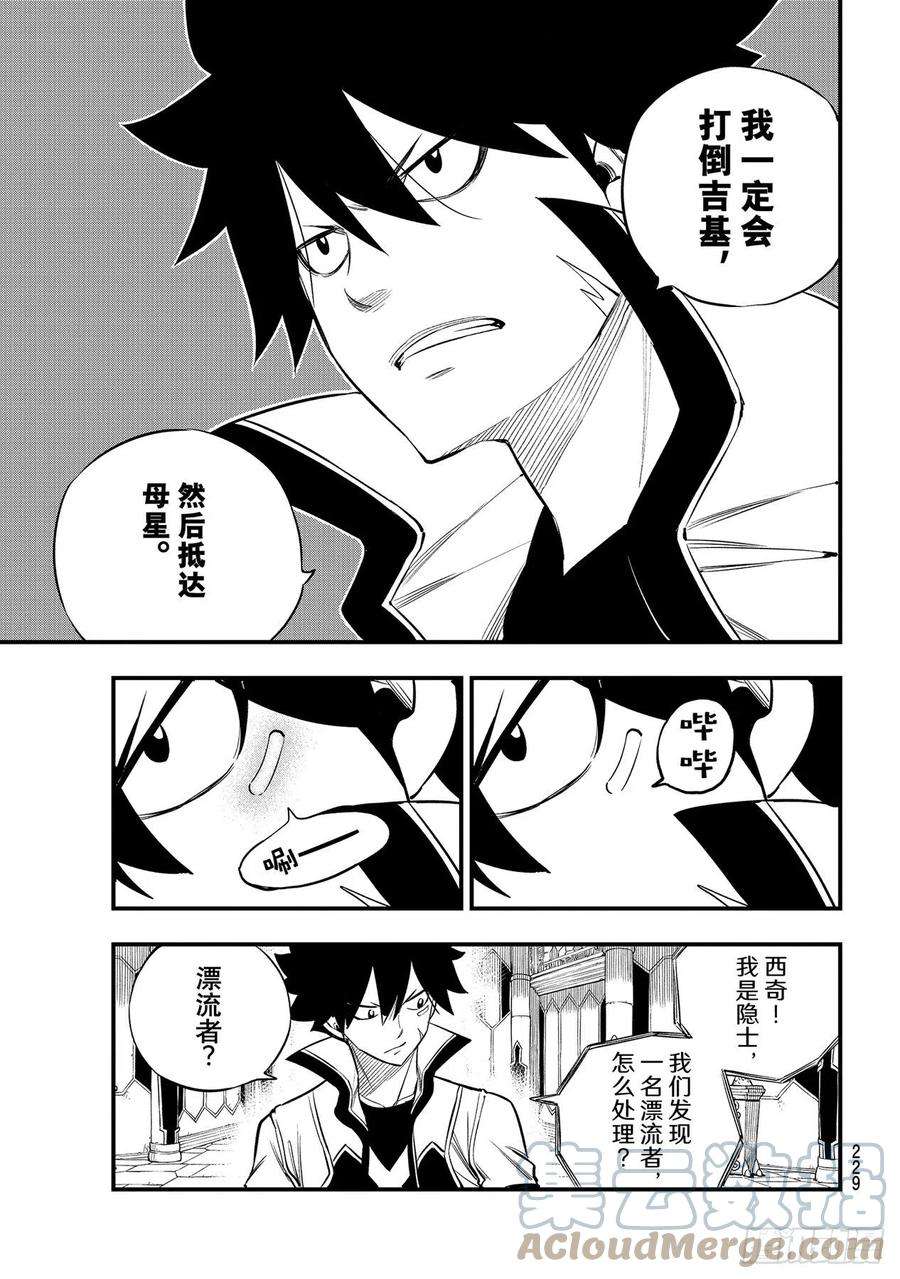 伊甸星原 EDENS ZERO171话 漫步宇宙