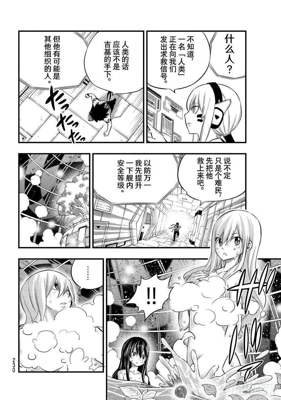 伊甸星原 EDENS ZERO171话 漫步宇宙