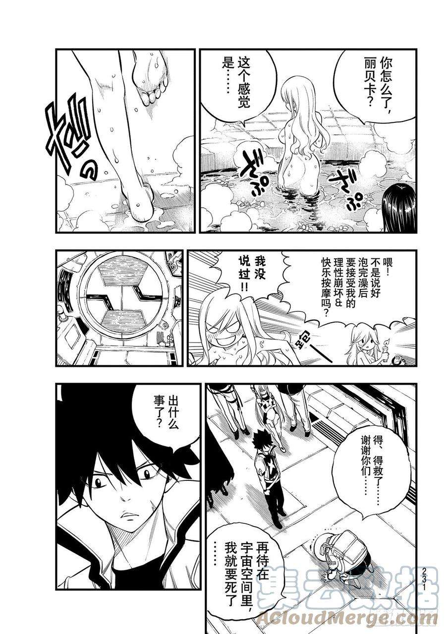 伊甸星原 EDENS ZERO171话 漫步宇宙