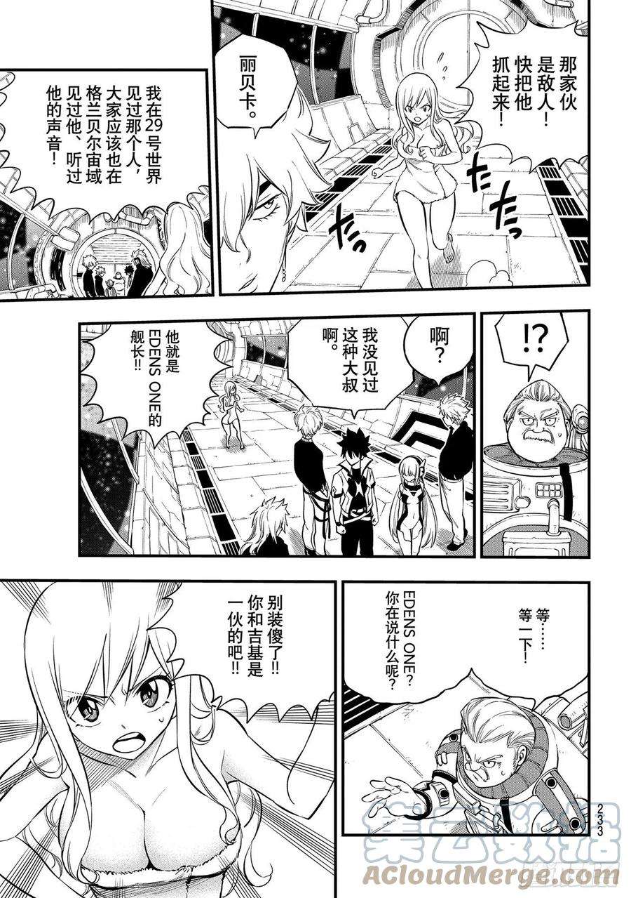 伊甸星原 EDENS ZERO171话 漫步宇宙