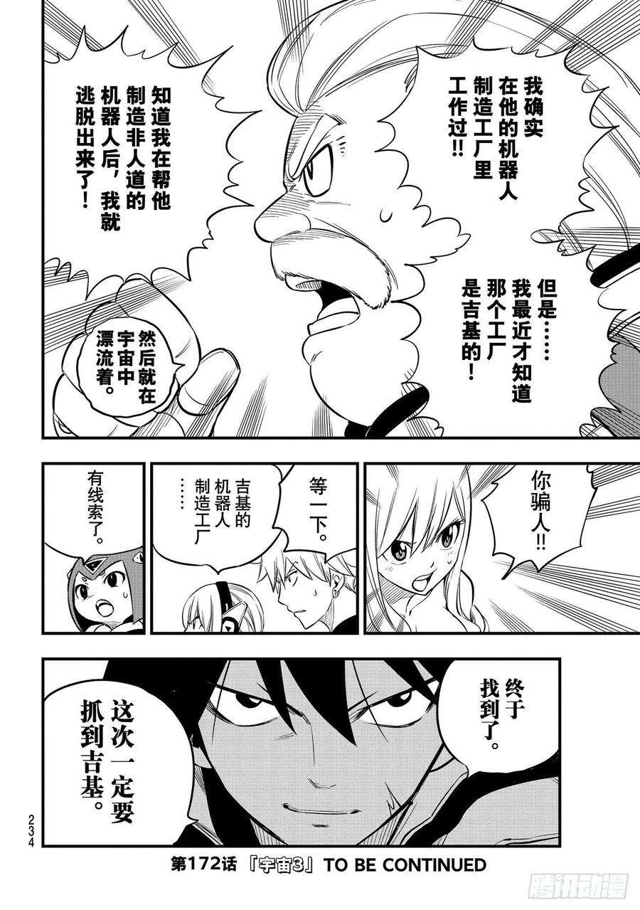 伊甸星原 EDENS ZERO171话 漫步宇宙