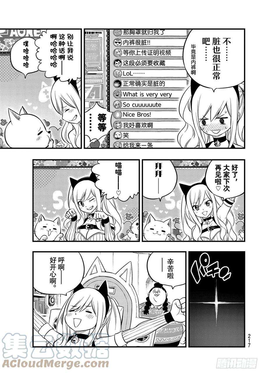 伊甸星原 EDENS ZERO171话 漫步宇宙