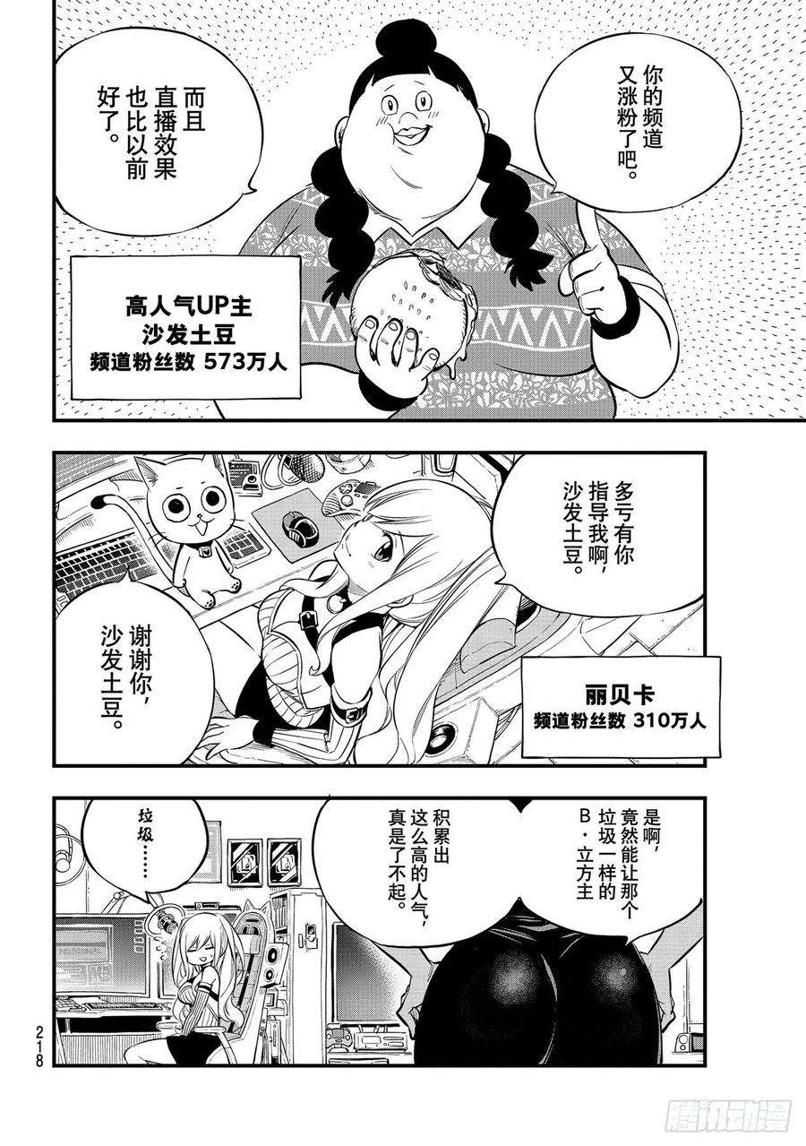 伊甸星原 EDENS ZERO171话 漫步宇宙