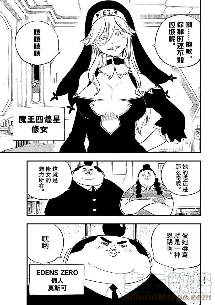 伊甸星原 EDENS ZERO171话 漫步宇宙