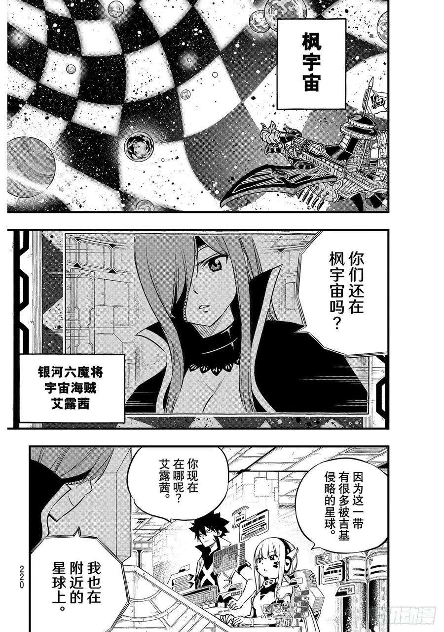 伊甸星原 EDENS ZERO171话 漫步宇宙