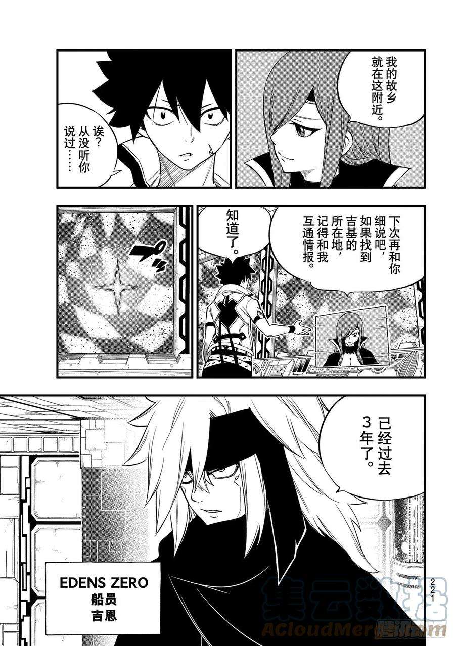 伊甸星原 EDENS ZERO171话 漫步宇宙