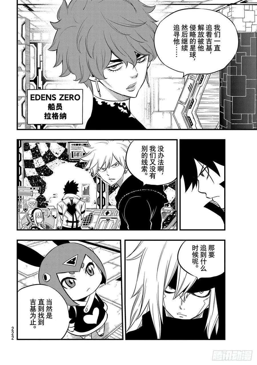 伊甸星原 EDENS ZERO171话 漫步宇宙