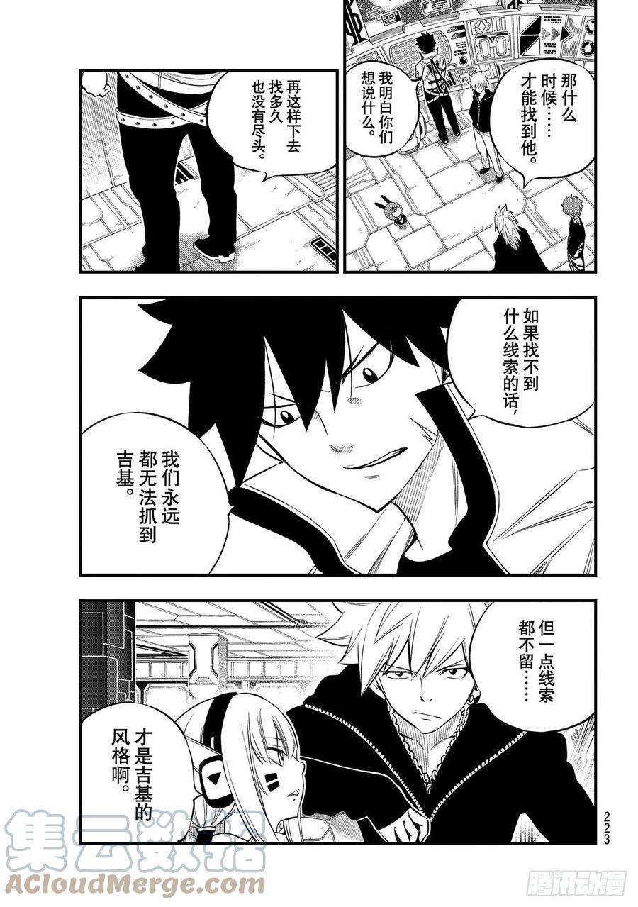 伊甸星原 EDENS ZERO171话 漫步宇宙