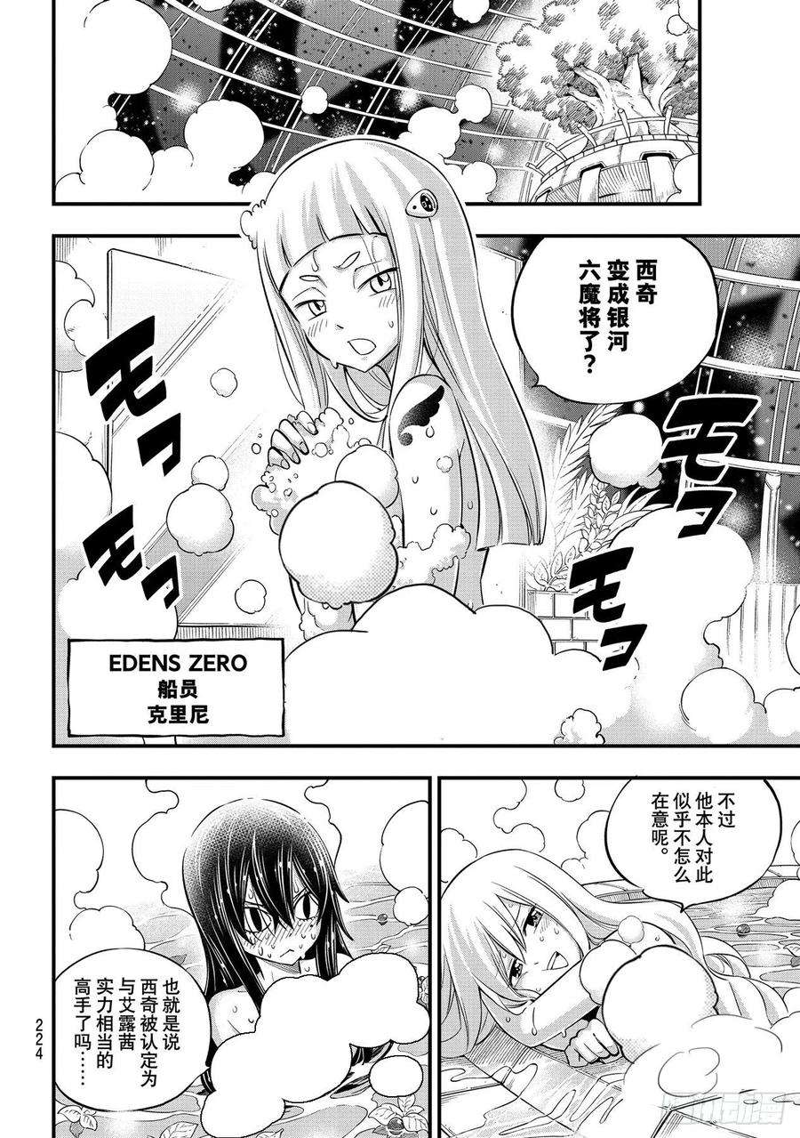 伊甸星原 EDENS ZERO171话 漫步宇宙