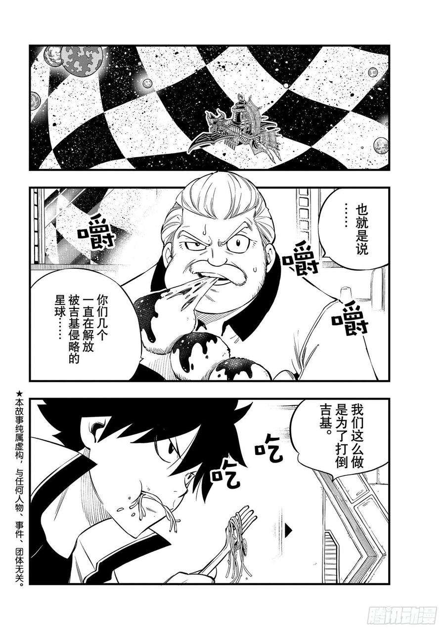 伊甸星原 EDENS ZERO172话 宇宙3