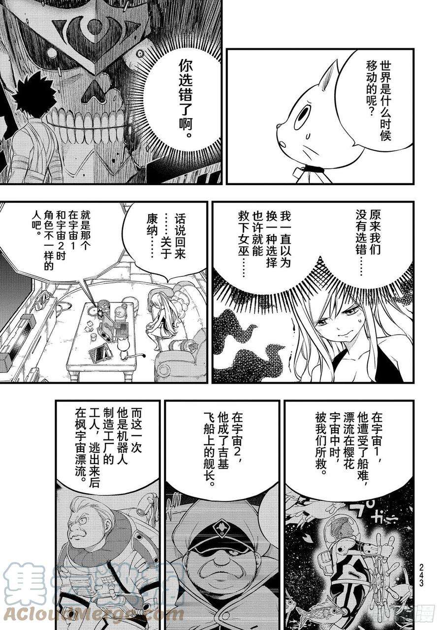 伊甸星原 EDENS ZERO172话 宇宙3