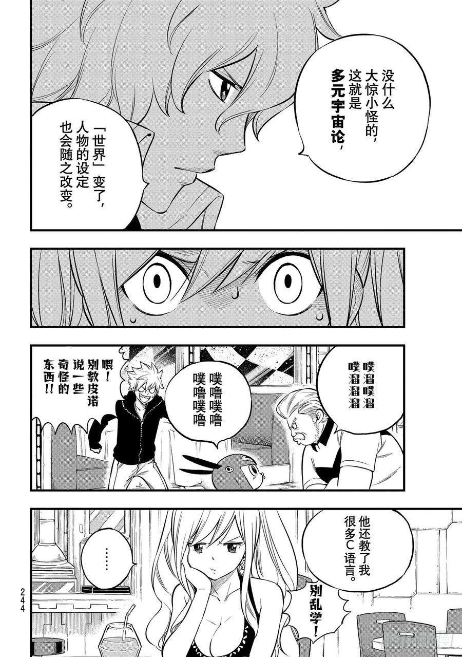 伊甸星原 EDENS ZERO172话 宇宙3