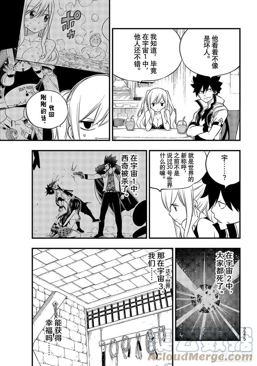 伊甸星原 EDENS ZERO172话 宇宙3