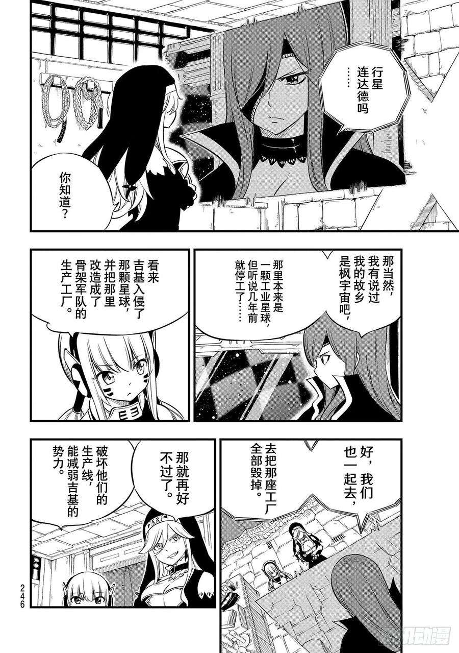 伊甸星原 EDENS ZERO172话 宇宙3