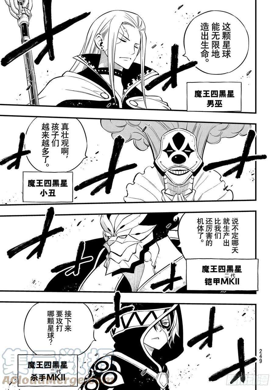 伊甸星原 EDENS ZERO172话 宇宙3