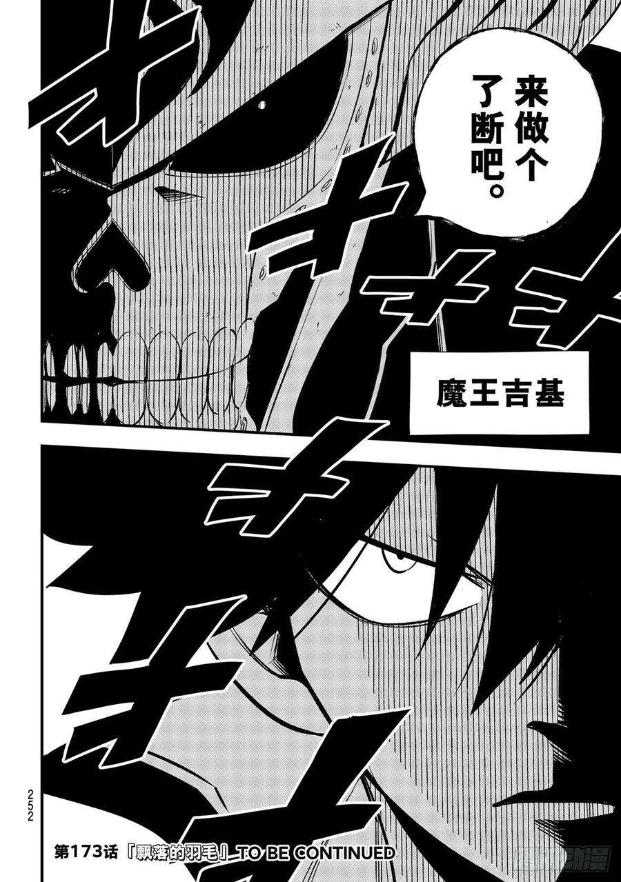 伊甸星原 EDENS ZERO172话 宇宙3